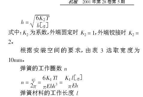 涡卷发条