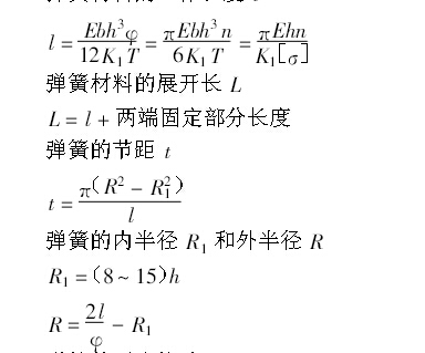 涡卷发条