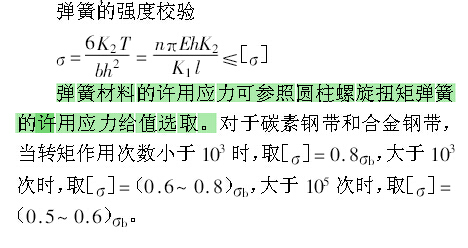 涡卷发条